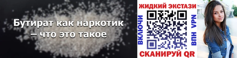 Бутират Butirat  Купить закладки  Партизанск 
