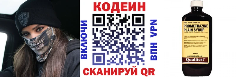 Кодеин напиток Lean (лин)  Купить закладки  Партизанск 